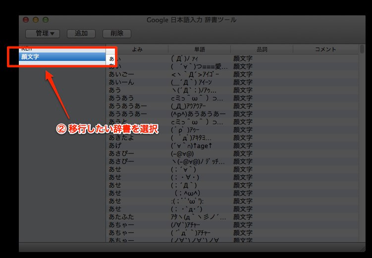 Google日本語入力の辞書をエクスポート002